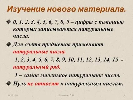 Натуральные числа до скольки
