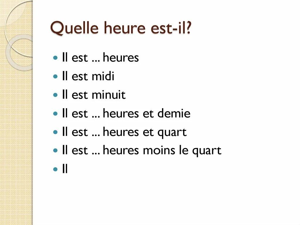 Quelle heure est-il упражнения. Тест quelle heure est-il. Quelle heure est-il il est... 4 Класс. Quelle heure est il en Francais для детей. Quelle heure est il