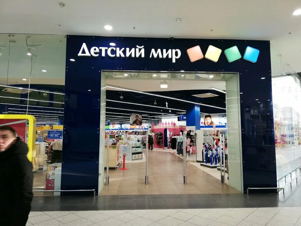 детский мир новосибирск континент. детский мир новосибирск тц. сан сити детский мир новосибирск. чистый мир интернет магазин. детмир новосибирск.