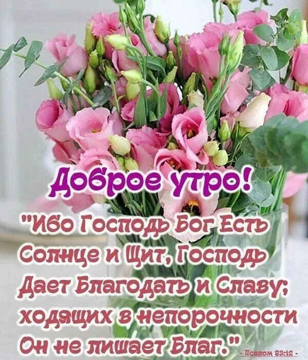 Доброго утра доброго здоровья божьей. Христианские открытки с добрым утром. доброго воскресного дня с господом. с воскресным утром христианские открытки. благословенного воскресного дня.