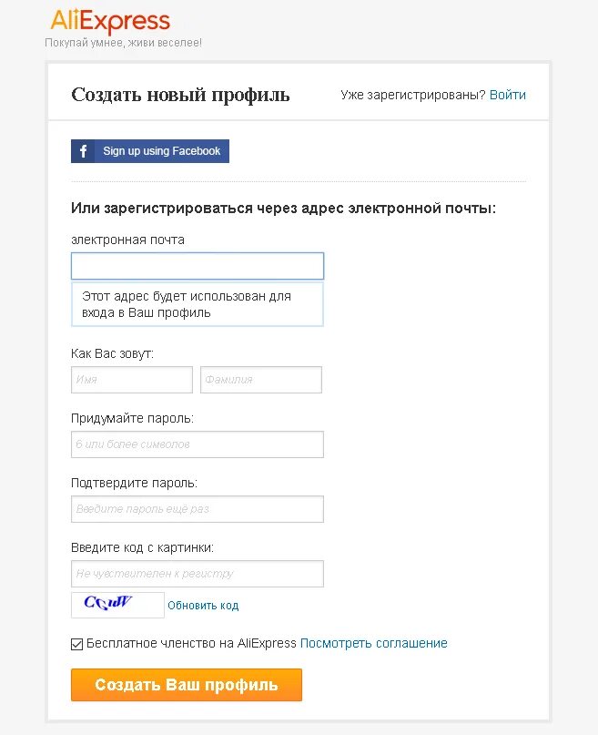 Регистрация магазина алиэкспресс. АЛИЭКСПРЕСС регистрация. Как зарегистрироваться на АЛИЭКСПРЕСС. Электронная почта АЛИЭКСПРЕСС. АЛИЭКСПРЕСС зарегистрироваться.