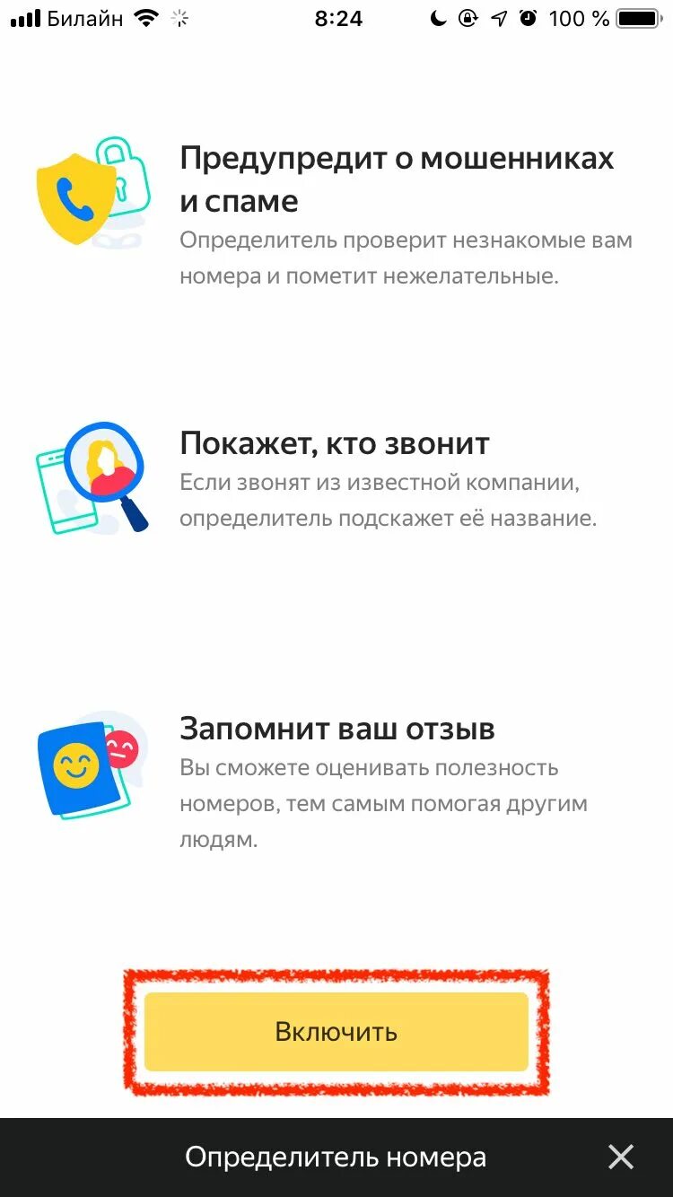 Определитель номера от Яндекса.