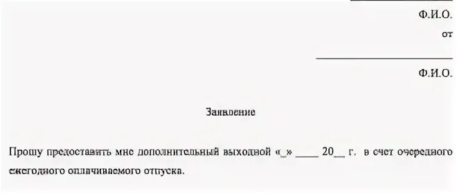 Отгул после выборов. Отпуск в счет будущего отпуска. Отгул в счет будущего отпуска. Заявление в счет будущего отпуска образец. Выходной день в счет отпуска образец.