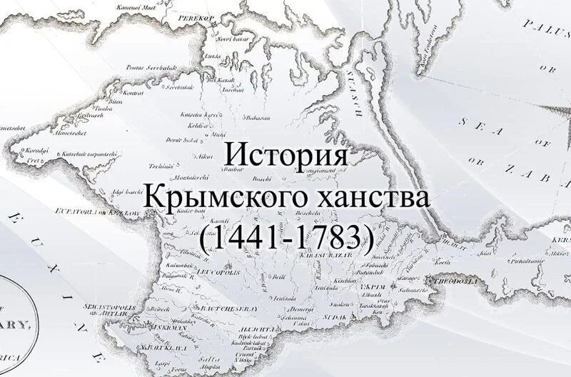 Крымское ханство на карте впр