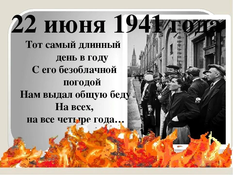 22 Июня 1941. Начало войны 22 июня 1941 года. 22 Июня 1941 года картинки. 22 июня самый длинный день в году