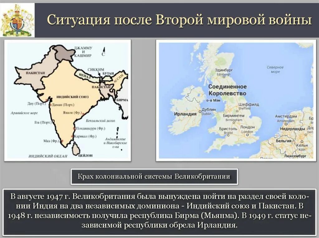 Международная обстановка после второй мировой. Территориальные изменения Великобритании после второй мировой войны. Территория Великобритании после первой мировой войны. Великобритания после второй мировой войны задачи. Географическое положение Великобритании после 2 мировой войны.