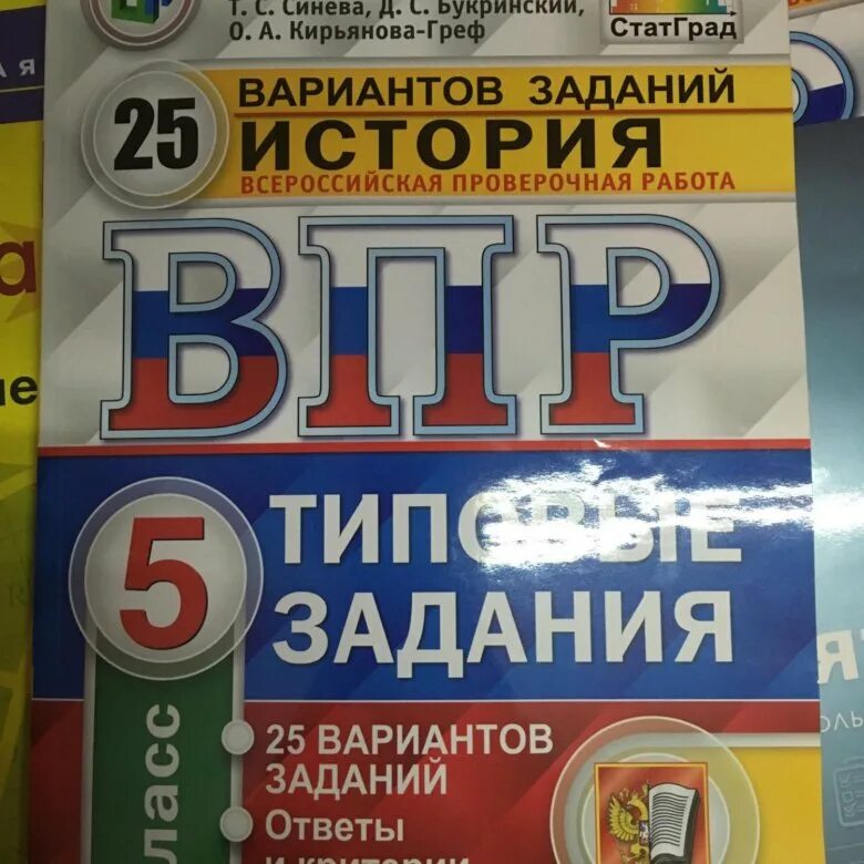 Впр ру 5 класс история 2024. ВПР по истории. ВПР по истории 5 класс. Тетрадь ВПР по истории 5 класс. ВПР по истории 5 класс по истории.