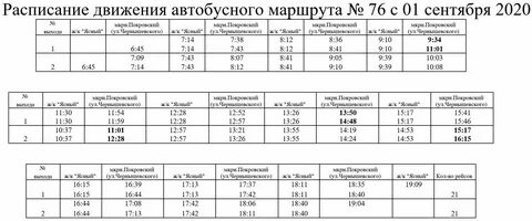 Автобус 76 москва расписание