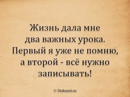 Важные уроки жизни