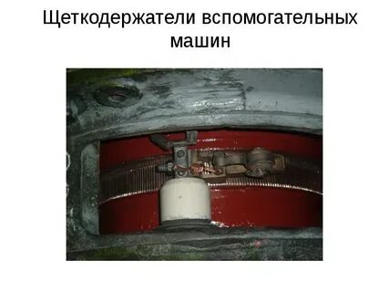 Вспомогательные машины