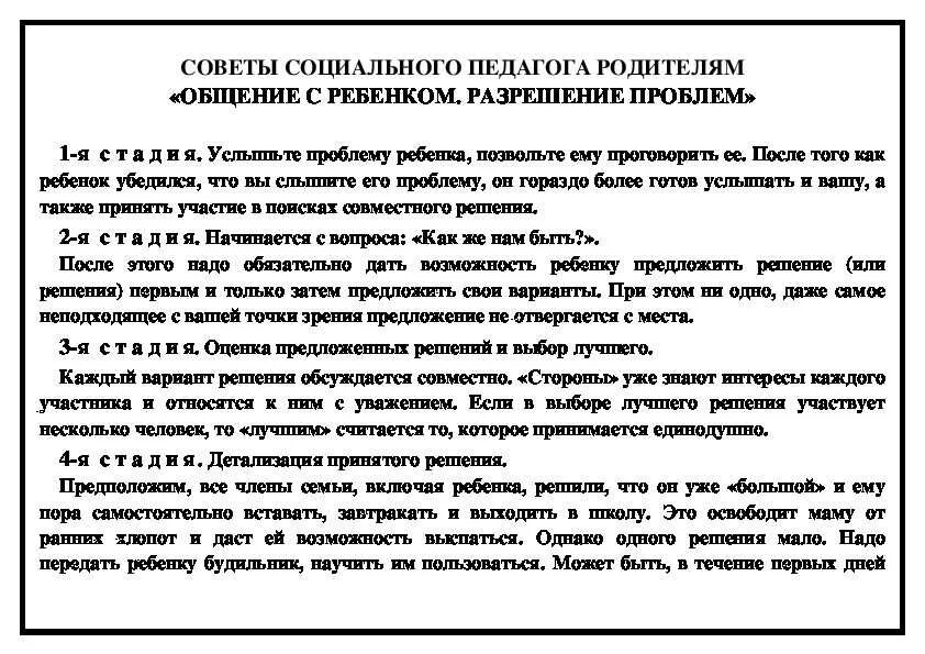 Рекомендации социального работника. Советы социального педагога родителям. рекомендации социального педагога для родителей. рекомендации родителям от социального педагога. советы социального педагога для родителей.