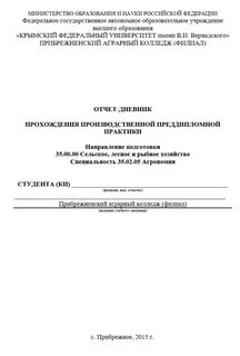 Производственная практика для студентов образец