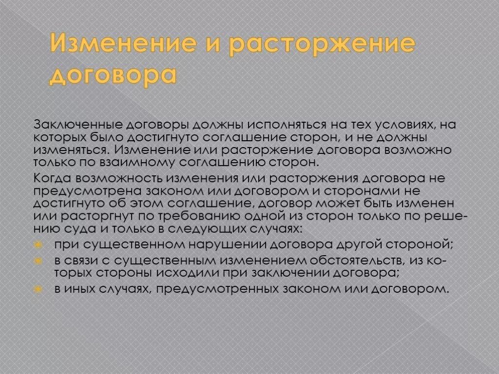 Взаимосогласованные договоры. Взаимосогласованные договоры и договоры присоединения. Договоры должны исполняться. Взаимосогласованные сделки. Юридически обязывающий договор