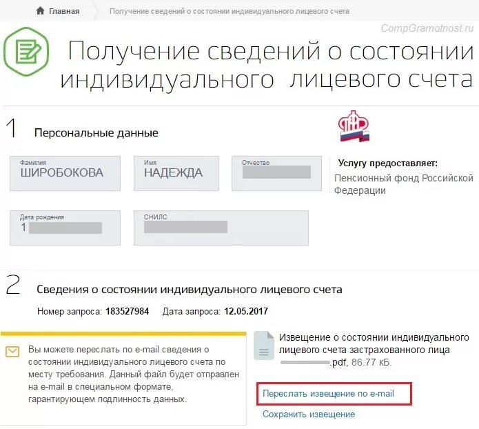 Извещение о состоянии лицевого счета. Получение информации о состоянии индивидуального лицевого счета. Индивидуальный лицевой счет. Извещение о состоянии индивидуального лицевого счета госуслуги. Личный пенсионный счет