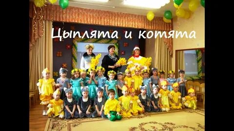Цыплята видео песни