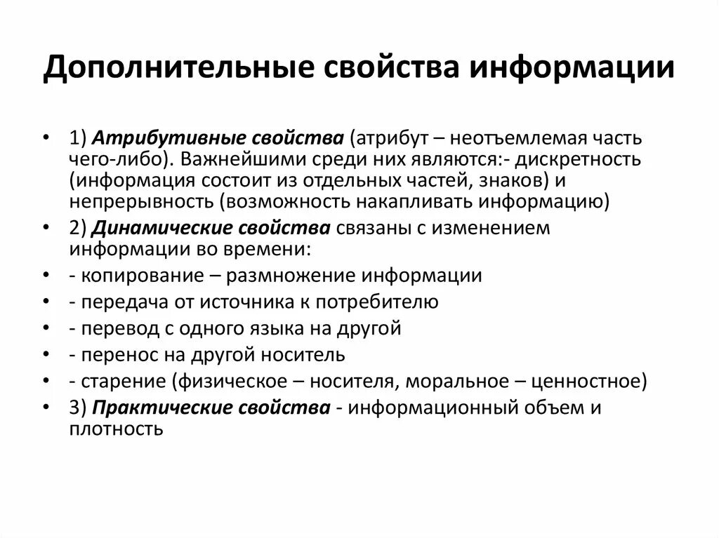 Дополнительные свойства информации. Динамические свойства информации. Вспомогательные свойства информации. Атрибутивные свойства информации пример. Свойства информации 5 свойств