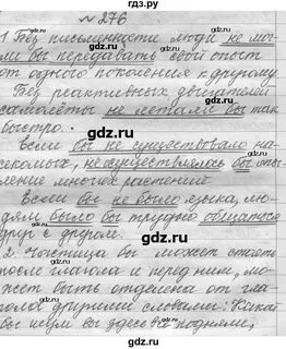 Русский язык упражнение 276