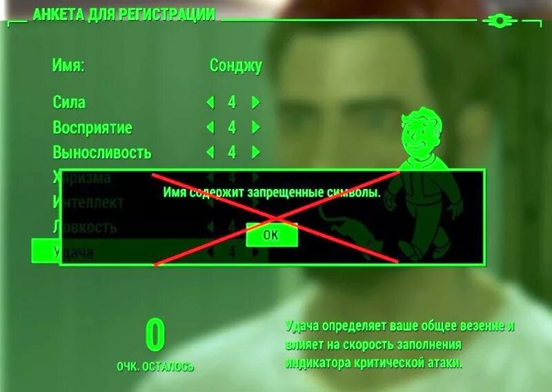 Имена в фоллаут 4. Имя для фоллаут 4 анкета. Имя для регистрации в фоллаут 4. Имена Fallout 4 озвученные.