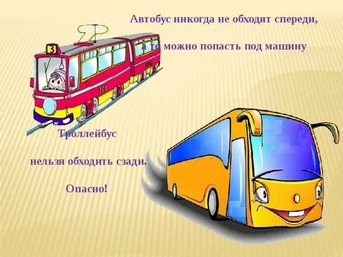 Автобус обходят спереди