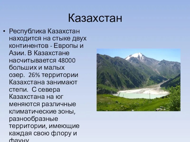 План сообщения стран соседей россии. Сообщение о Казахстане. Казахстан презентация. Рассказать про Казахстан. Проект на тему козохтам.