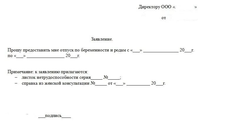 Заявление о предоставлении отпуска по беременности и родам образец. Заявление на отпуск по беременности и родам образец. Заявление на пособие по беременности и родам в 2020 году образец. Образец заявления на декретный отпуск по беременности.