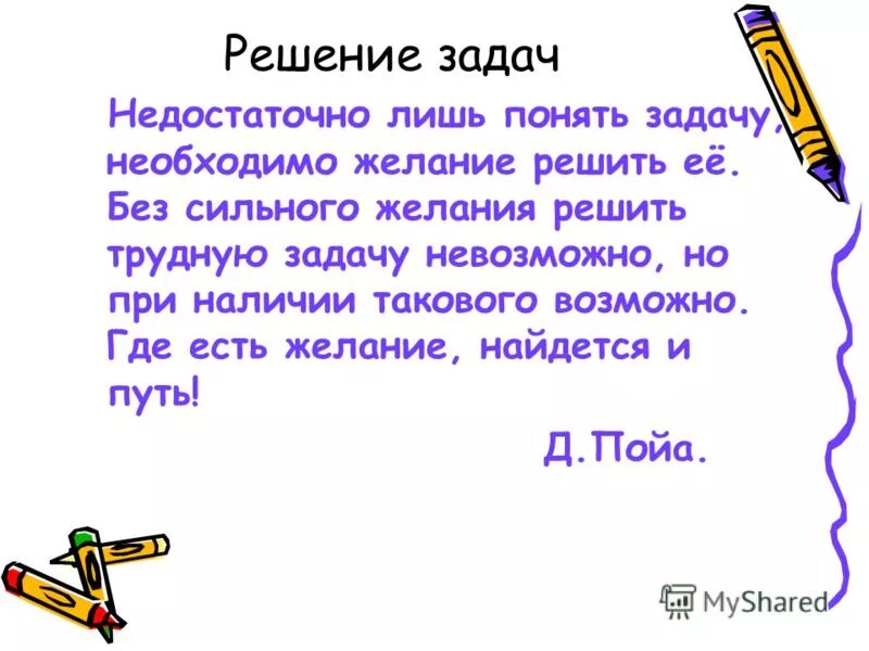 Взаимосвязь условия и вопроса задачи. Какую задачу невозможно решить. Пример который нельзя решить. Задачи которые невозможно решить. Какую задачу невозможно решить.