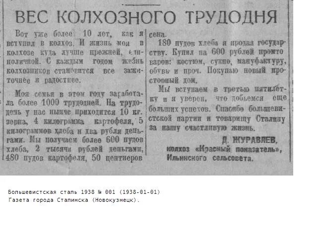 Минимум трудодней