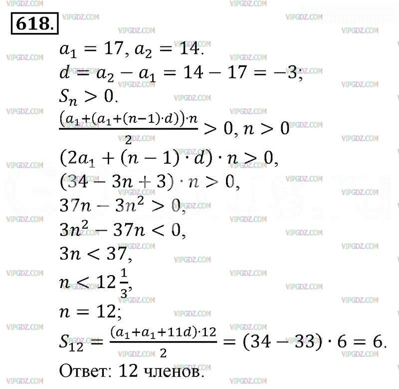 Упр 618 5 класс. Алгебра 8 класс упражнение 618. Алгебра 9 класс номер 670. Номер 618 по алгебре 9 класс. Геометрия 9 класс Макарычев.