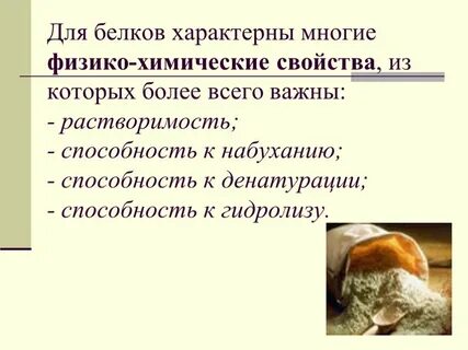 Ферменты в тесте