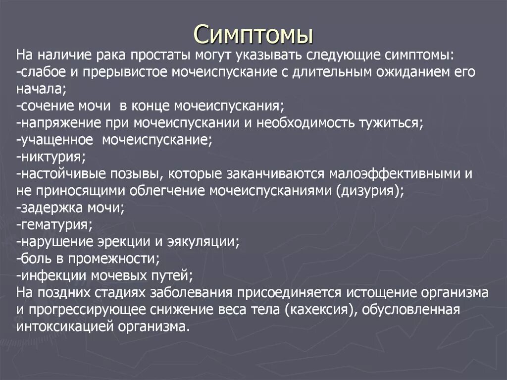 Признаки опухоли