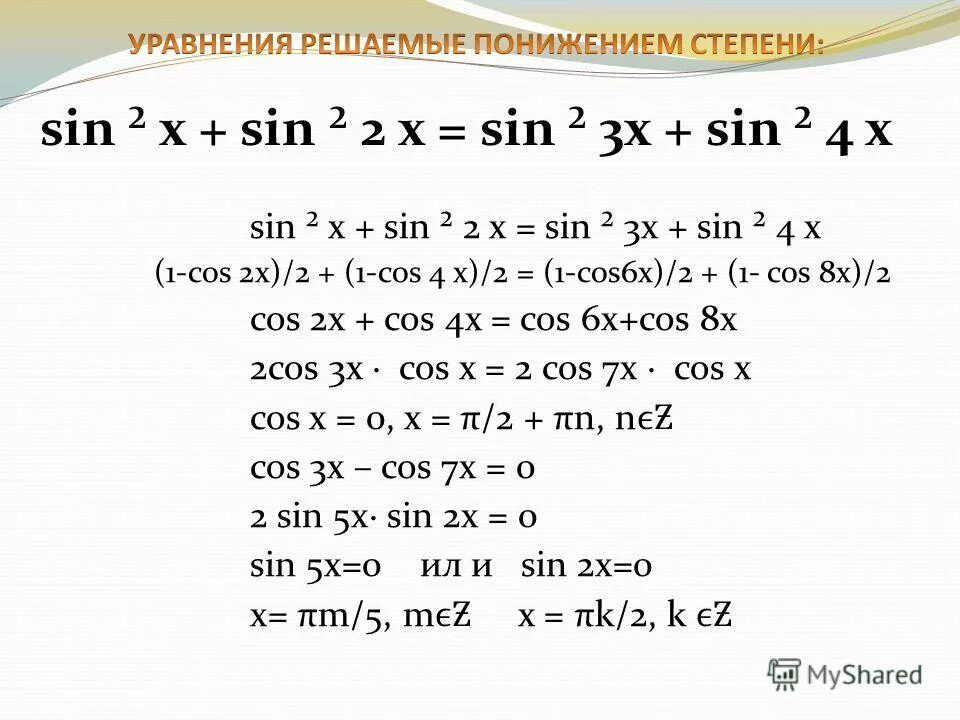 Sin2x. Уравнение sin x a. Cos6x. 6 Sin 2 x sin x cos x 2 cos 2 x.