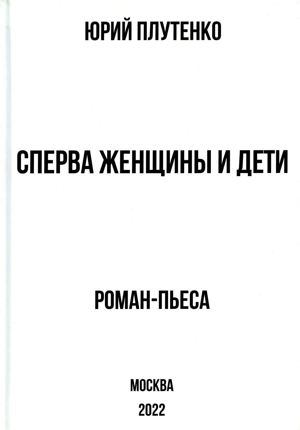 Сперва женщины. Сперва женщины и дети Титаник.