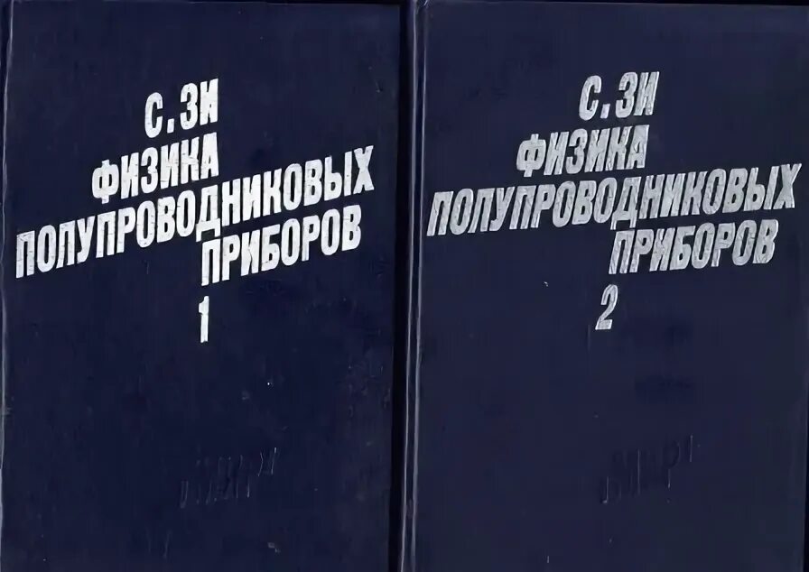 Физика и техника полупроводников журнал. Зи с физика полупроводниковых приборов энергия ионизации. Зи физика.