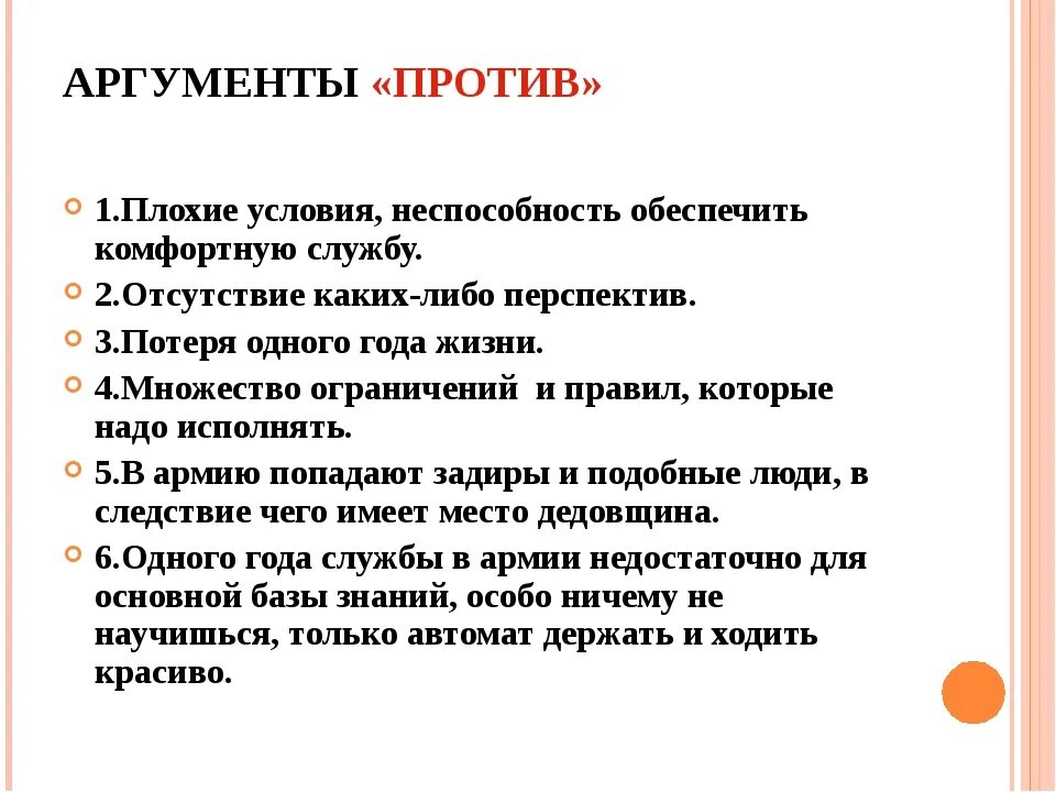 Теория пользы аргументы. Аргументы. Аргументы против. Аргументы за и против. Аргументы против армии.