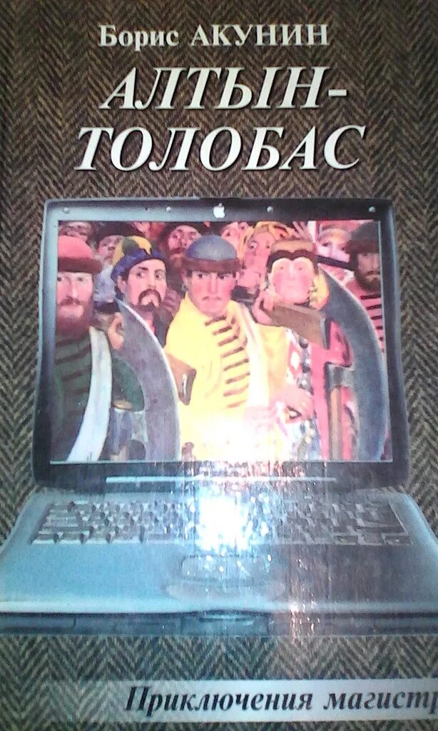 Алтын толобас читать. Алтын толобас иллюстрации.