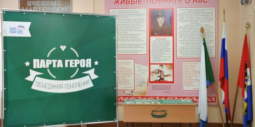 Слова директора школы на открытии парты героя. Парта героя проект. Парта героя сценарий. Парта героя. Парта героя.