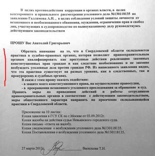 Постановление о взяточничестве
