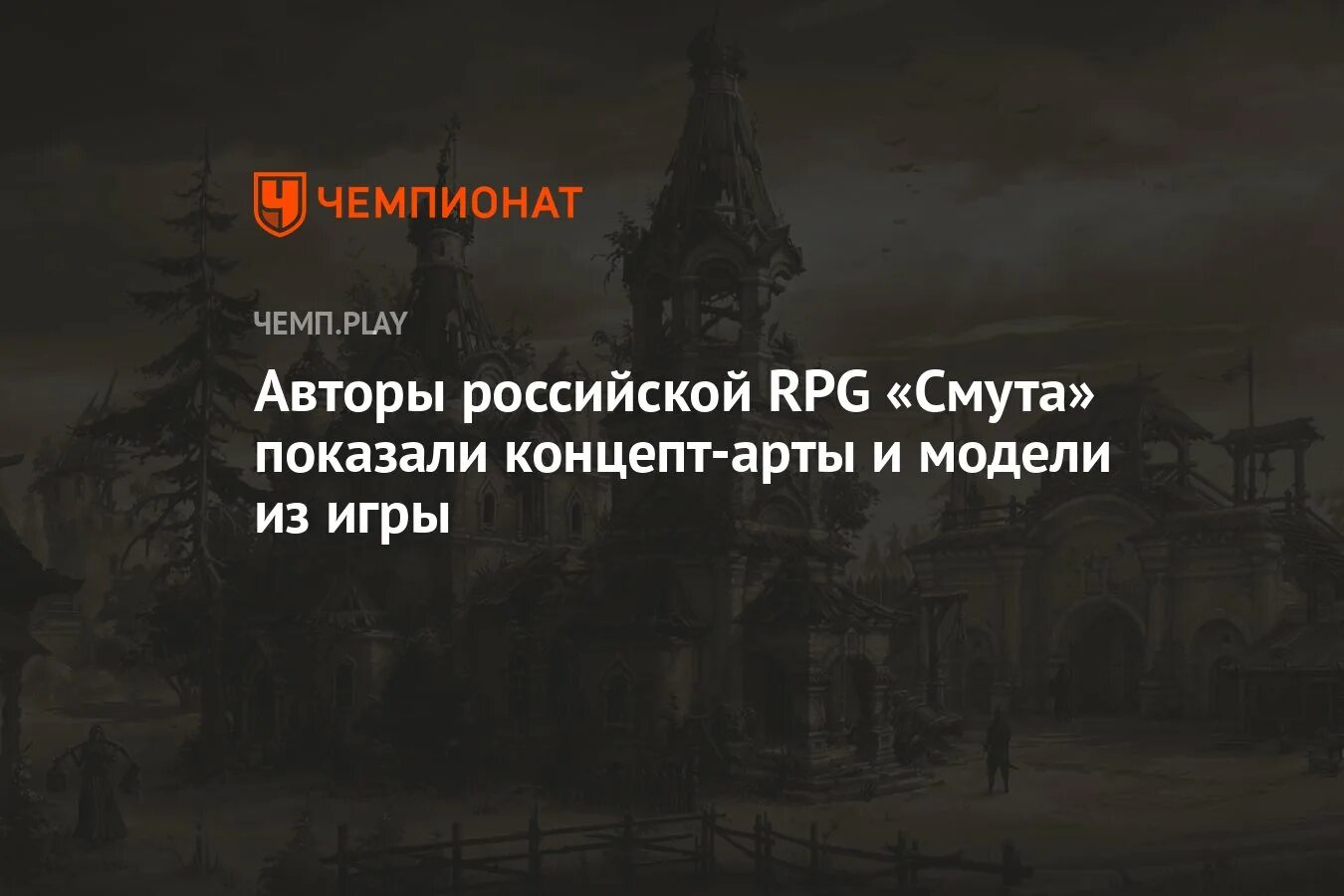 РПГ смута. Смута игра. Российской RPG "смута". Игра про смуту