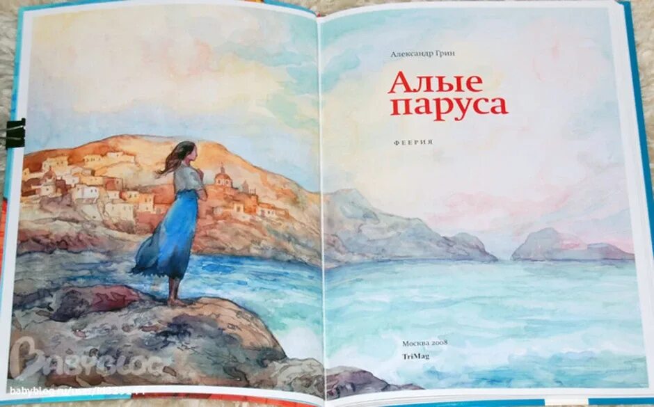 Алые паруса считать. А. Грин "Алые паруса". Иллюстрации к книге Алые паруса Грин. Грин Алые паруса обложка книги.