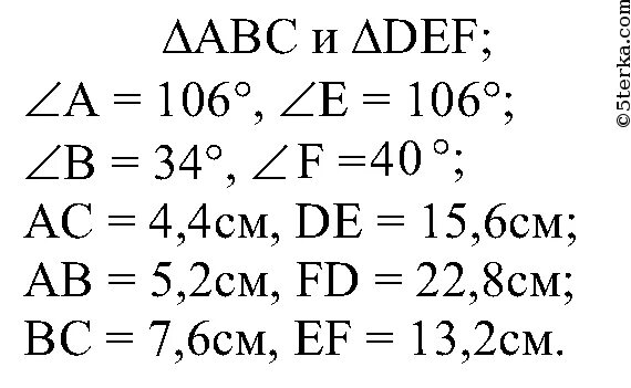 Треугольник abc ef. Треугольники авс и а1в1с1 подобны ас 28. Угол abc 106 градусов. Треугольники абс и деф подобны. Как доказать подобие треугольников.
