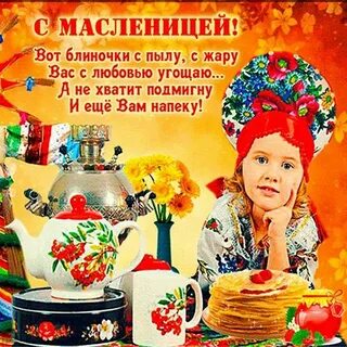 Масленица в 2024 открытка