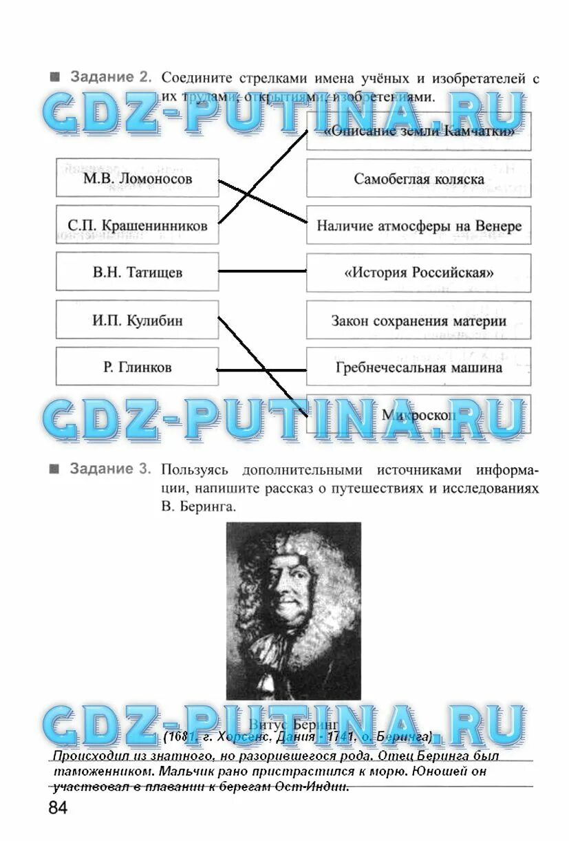 Рабочая тетрадь по истории 7 класс Симонова. Соедини стрелками эпохи и имена исторических деятелей. Соедините стрелками имена и события история 7 класс. История 7 класс рабочая тетрадь симонов