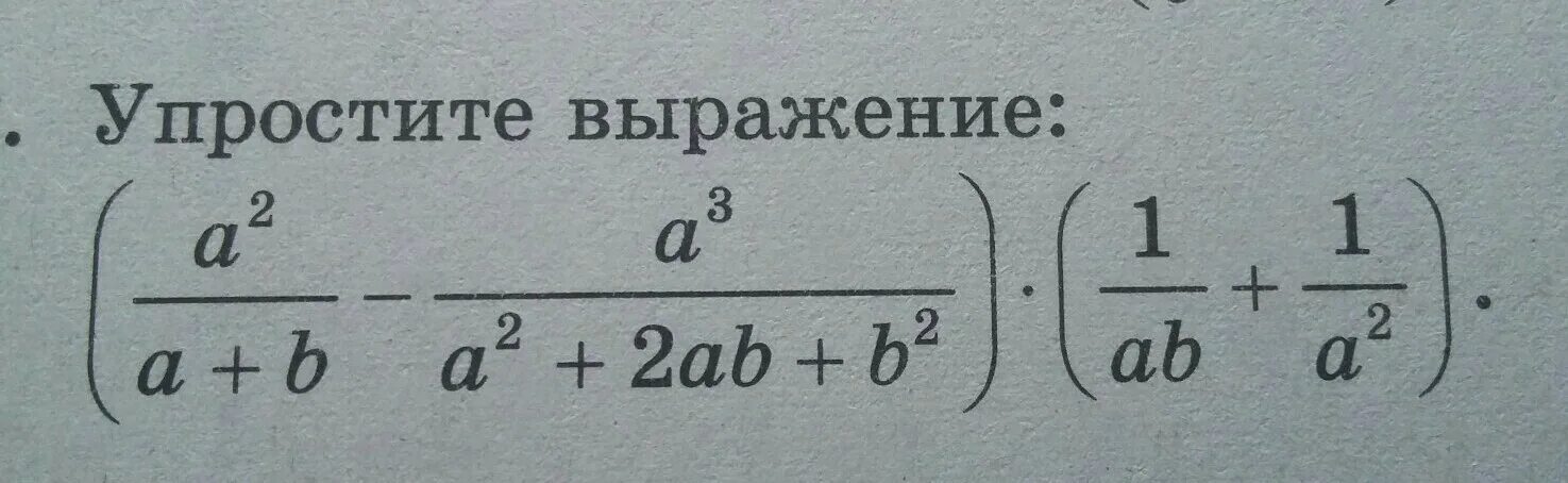 Упростите выражение. Упростить выражение 9 класс. Упростите выражение объяснение. Упростить выражение 11 класс.