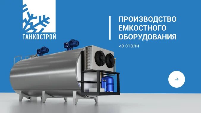 Охладитель молока закрытого типа омзт-10000. Танкострой завод ижевск. Ванна охладитель молока открытого типа. Танкострой. Весовая емкость для молока.