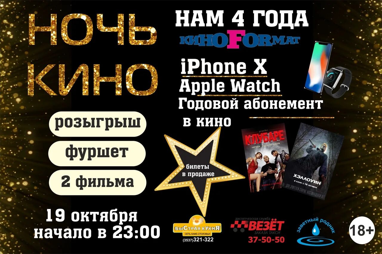 кинотеатр октябрь люберцы расписание. кинотеатр октябрь расписание. киноформат люберцы светофор. кинотеатр октябрь люберцы. киноформат люберцы октябрь расписание.
