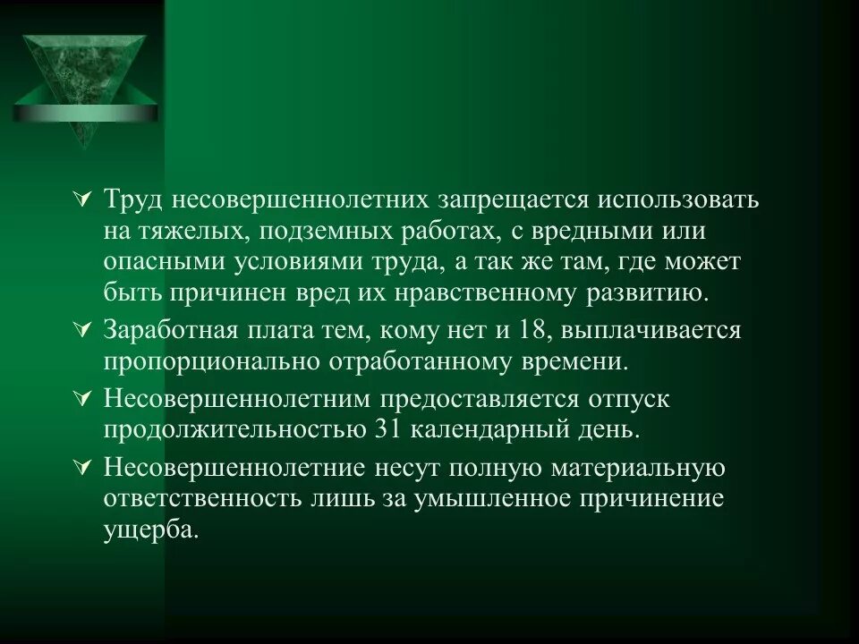 Труд несовершеннолетних запрещается. Запрещается использовать труд несовершеннолетних. Правовое регулирование труда несовершеннолетних. Условия труда подростков. Требования к условиям труда несовершеннолетних