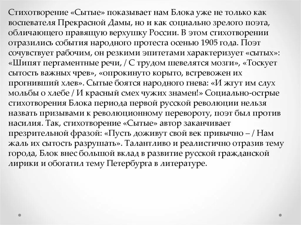 Какому виду лирики относится стихотворение блока россия. Блок сытые стихотворение. Блок а.а. "стихотворения". Анализ стихотворения сытые блок. .Сытые а.а.блок Жанр стихотворения..