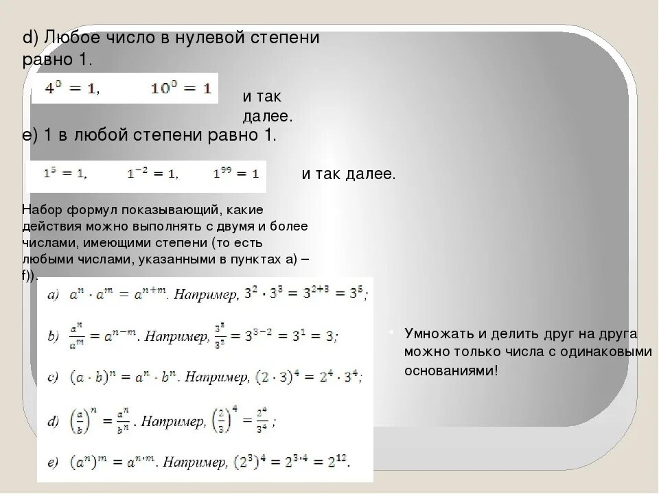 1 в любой степени равно 1