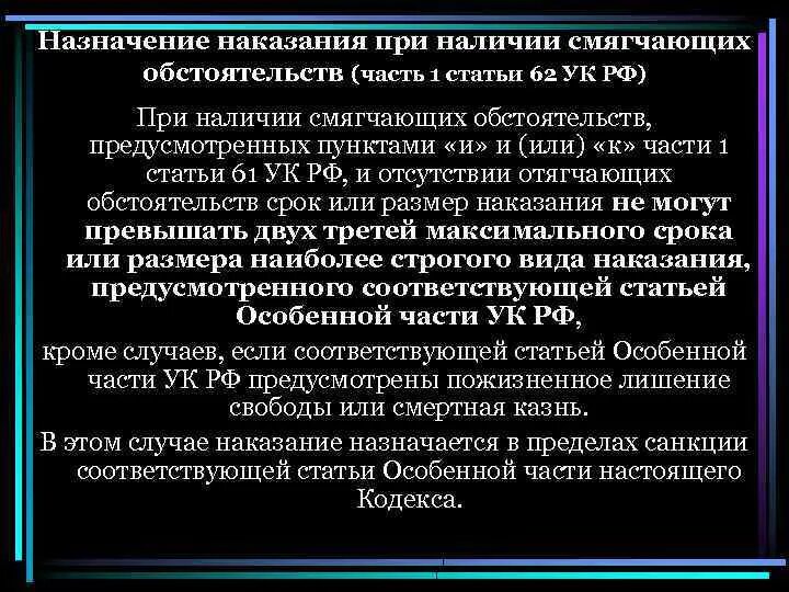 Наказание назначение освобождение. Назначение наказания при смягчающих обстоятельствах. Назначение наказание при наличии смягчающих. При наличии смягчающих обстоятельств. Назначение наказания презентация.