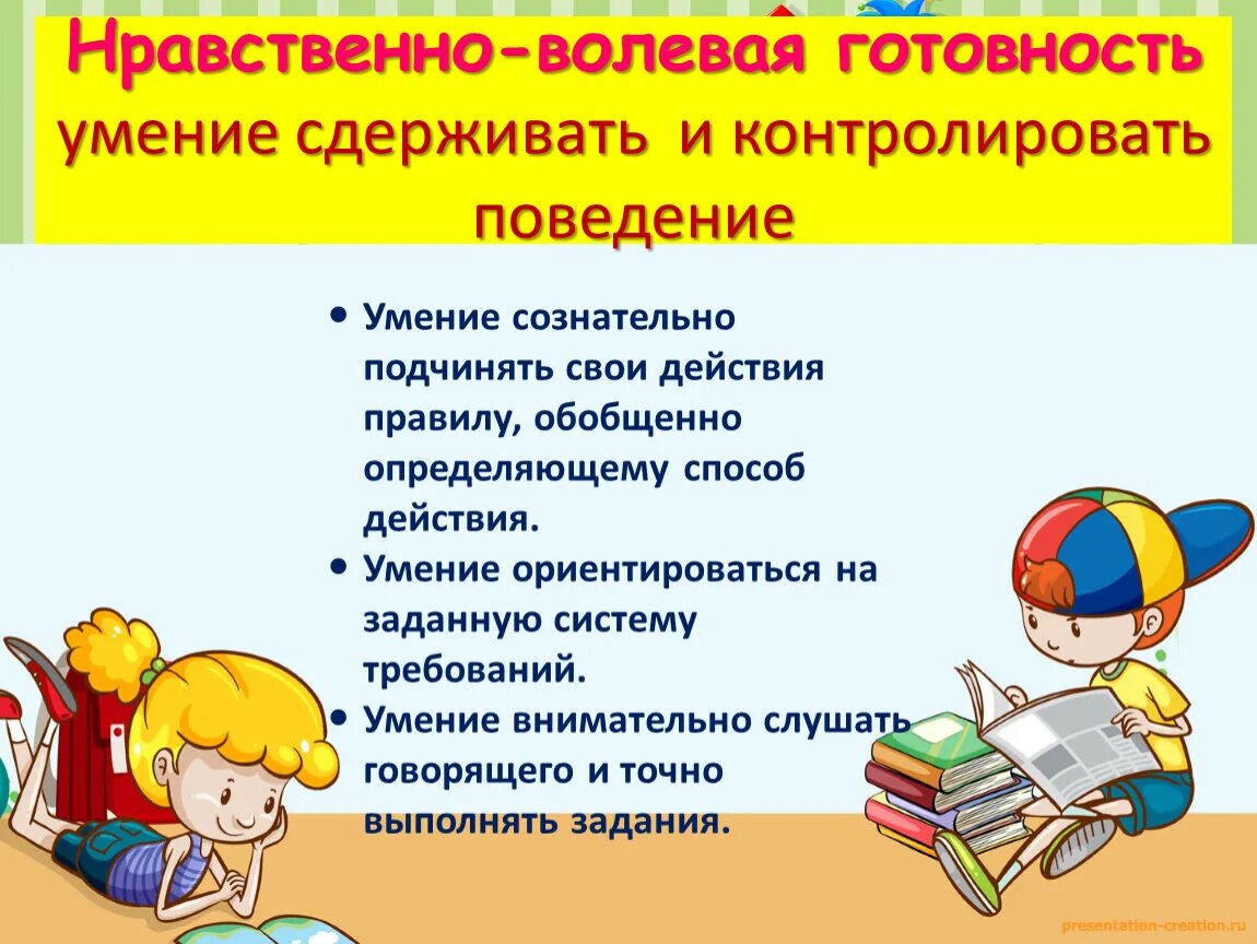 Готовность к школе. Волевая готовность к обучению в школе. Готовность ребенка к шко. Волевая готовность у дошкольников. Специальная подготовка ребенка к школе